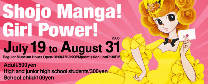 Shoujo Manga Power! Stronger, Gentler, Prettier