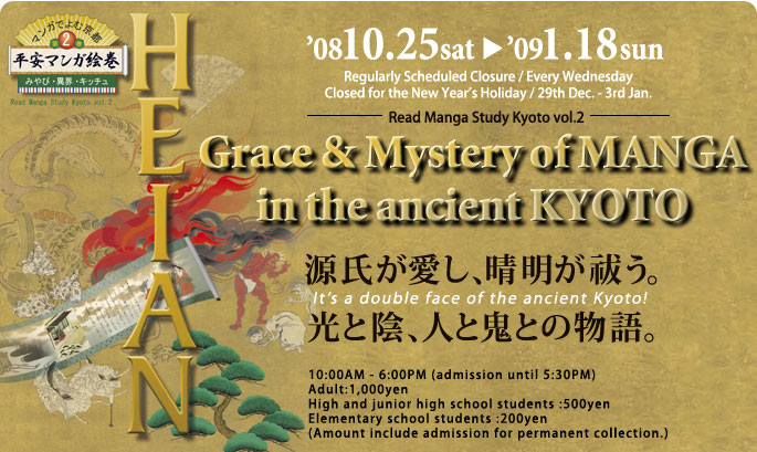 「Read Manga Study Kyoto vol.2Grace & Mystery of MANGA in the ancient KYOTO