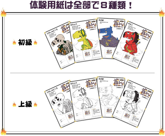 体験用紙は全部で8種類!