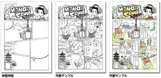 マンガ旅行記