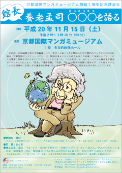 「館長・養老孟司 ○○○(まるまるまる)を語る」チラシ