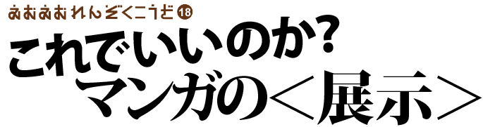 「京ことばかるた」発売記念 マンガミュージアム　対談＆かるた大会