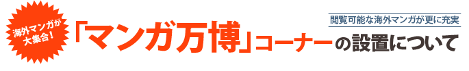 マンガの壁 本の探しかた