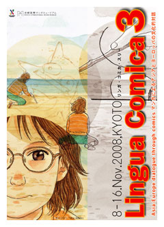 「Lingua Comica 3 ―マンガによるアジアとヨーロッパの文化的対話」展