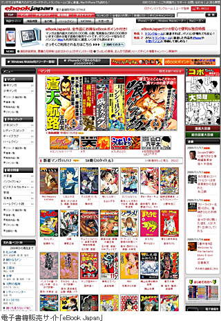 電子書籍販売サイト「eBook Japan」