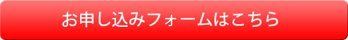 お問合せフォームはこちら