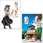 クリアファイル(2種)