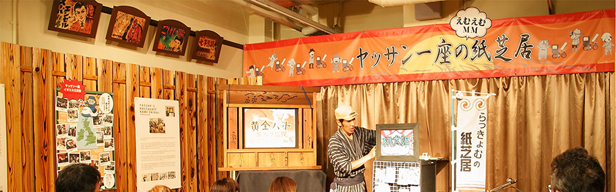 MM Kamishibai