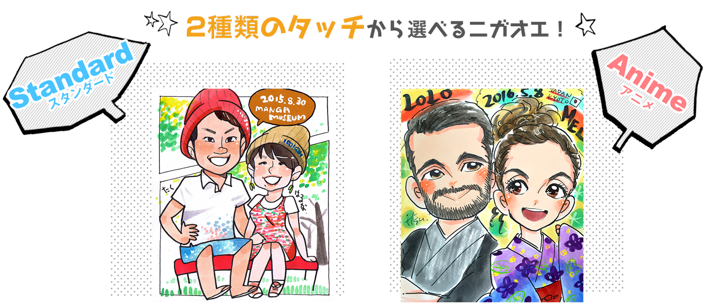 2種類のタッチから選べるニガオエ!