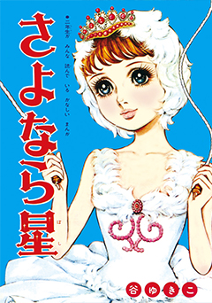 yukiko_tani03