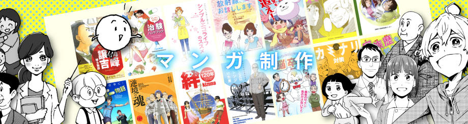 マンガ制作