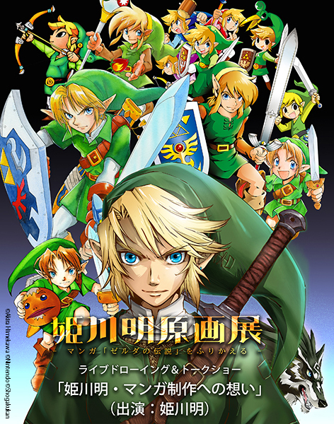 姫川明原画展 京都国際マンガミュージアム