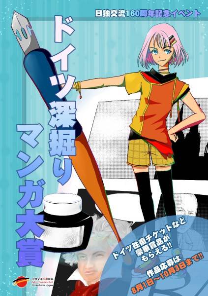 ドイツ深掘りマンガ大賞