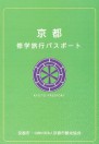 修学旅行パスポート