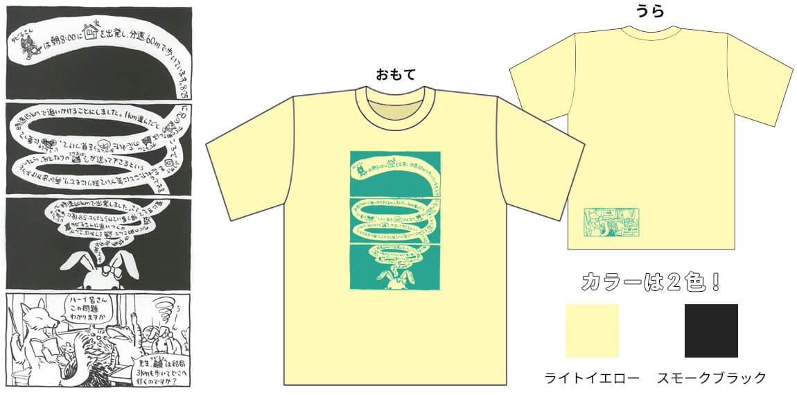 漫符Tシャツ（LY / SB）