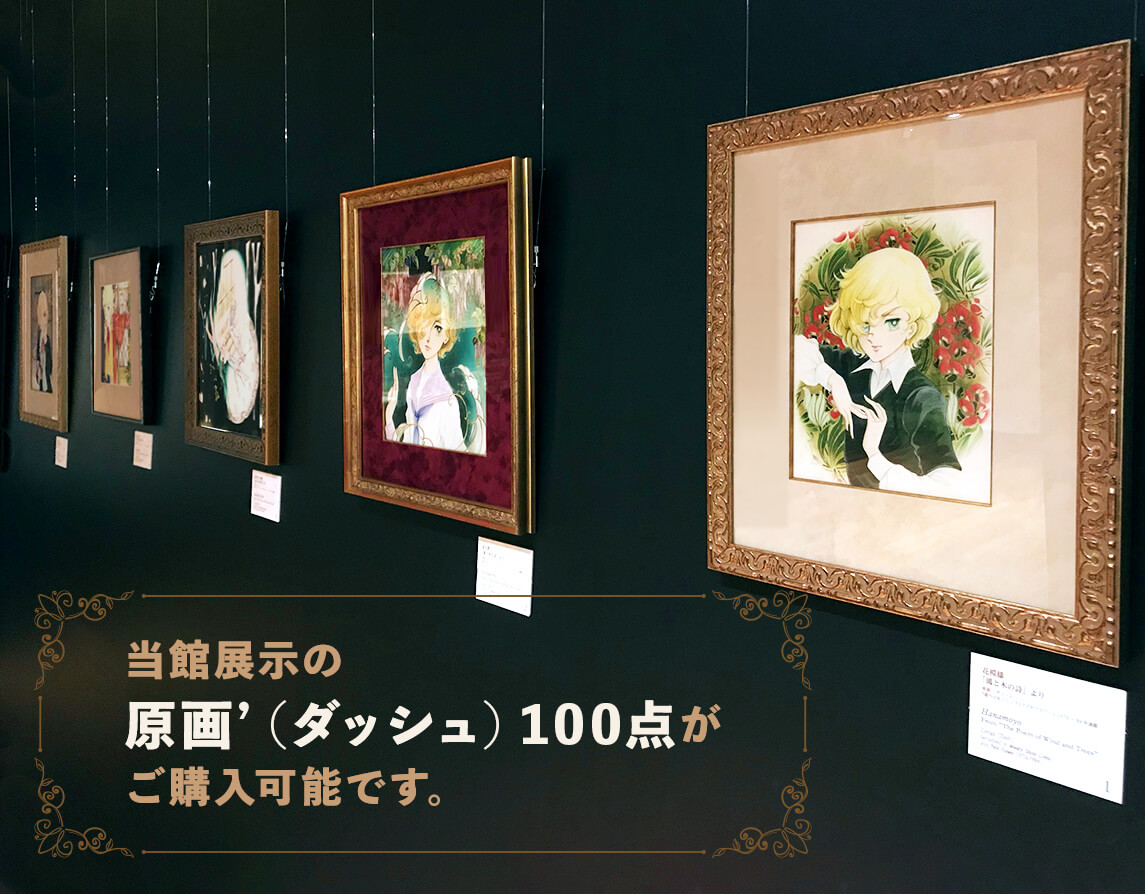 竹宮惠子 カレイドスコープ